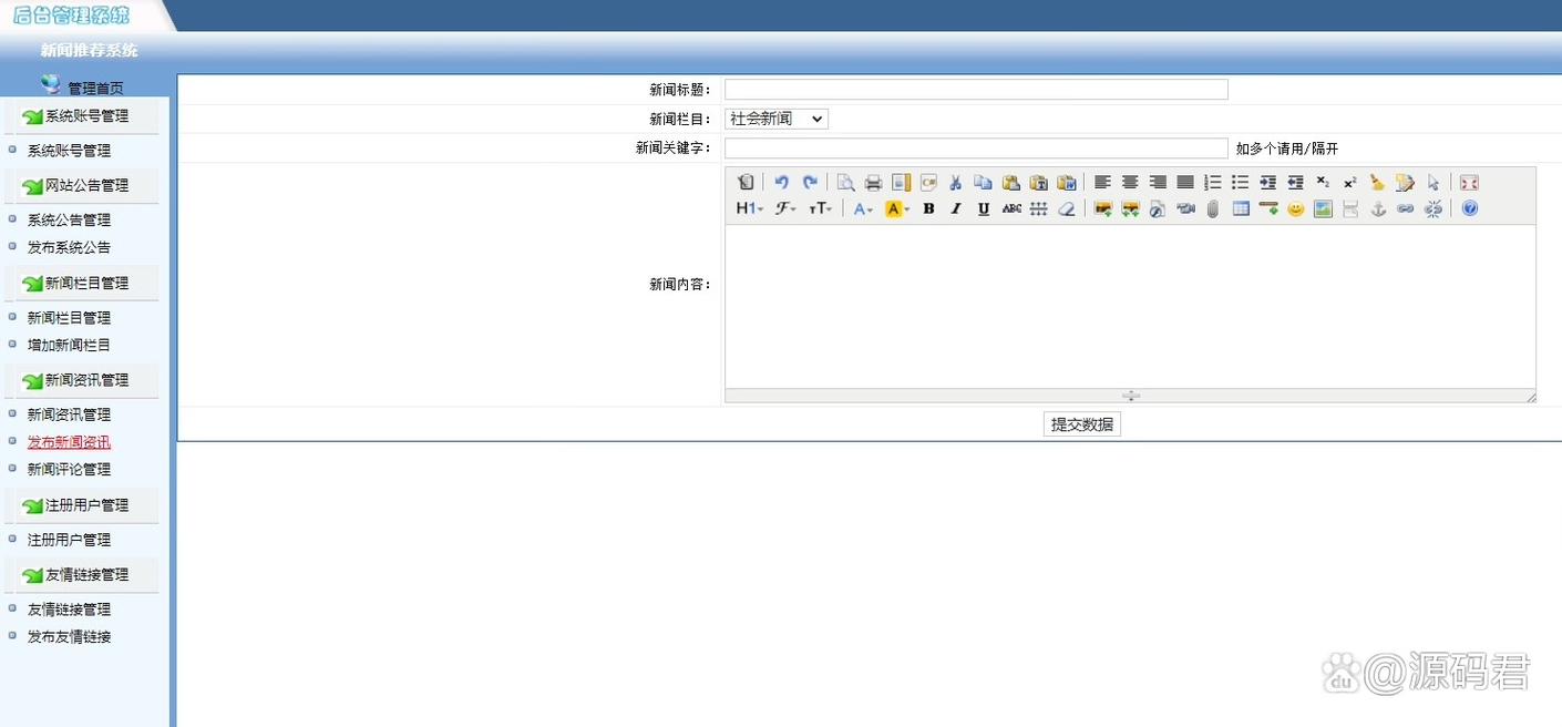 java新闻发布系统源码,servlet和jsp技术构建,计算机毕业设计