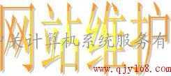 网站建设、网站推广、域名注册供应商:郑州中关计算机系统服务_企业名片_勤加缘网